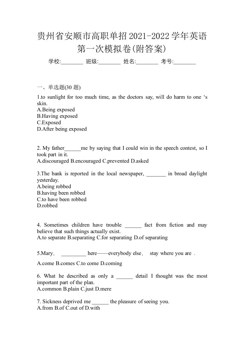 贵州省安顺市高职单招2021-2022学年英语第一次模拟卷附答案