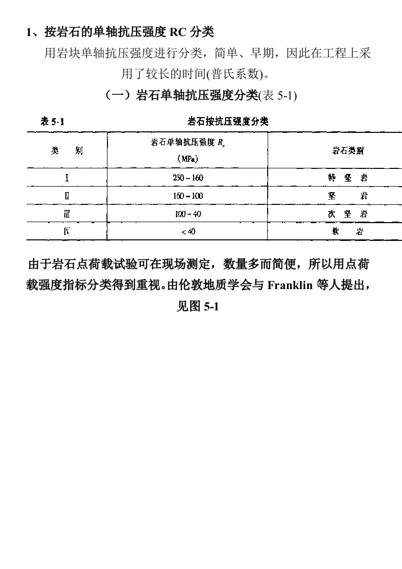 岩石硬度分级