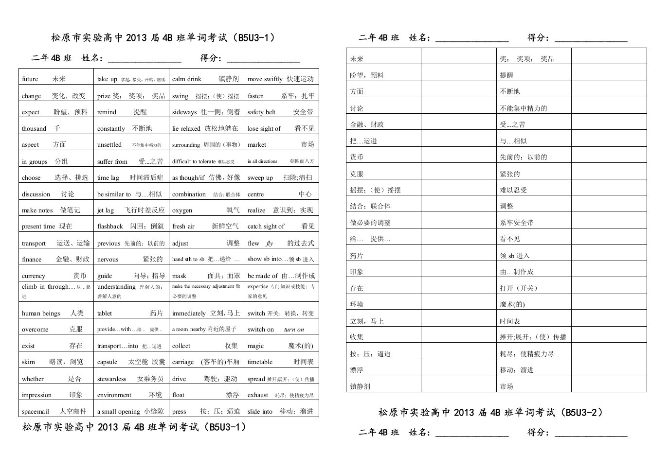 人教版高中英语必修五3单元单词短语考试卷