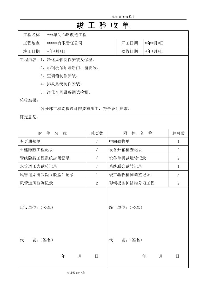 空调净化工程竣工验收单和附件