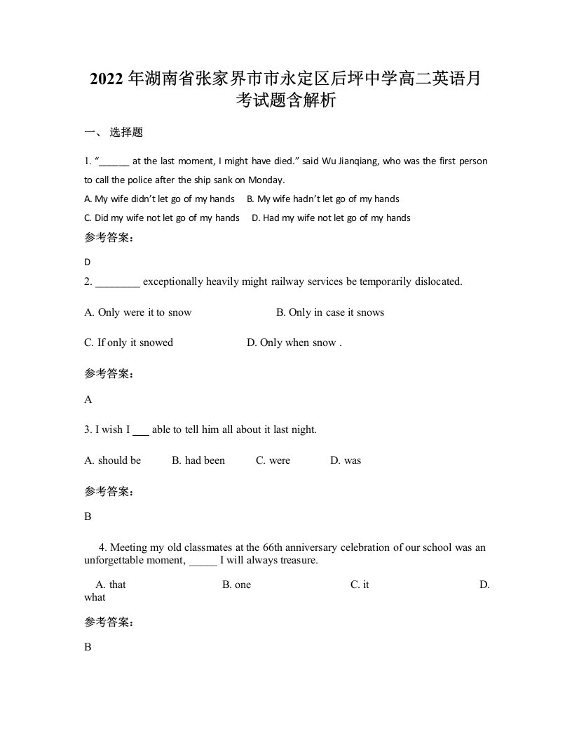 2022年湖南省张家界市市永定区后坪中学高二英语月考试题含解析