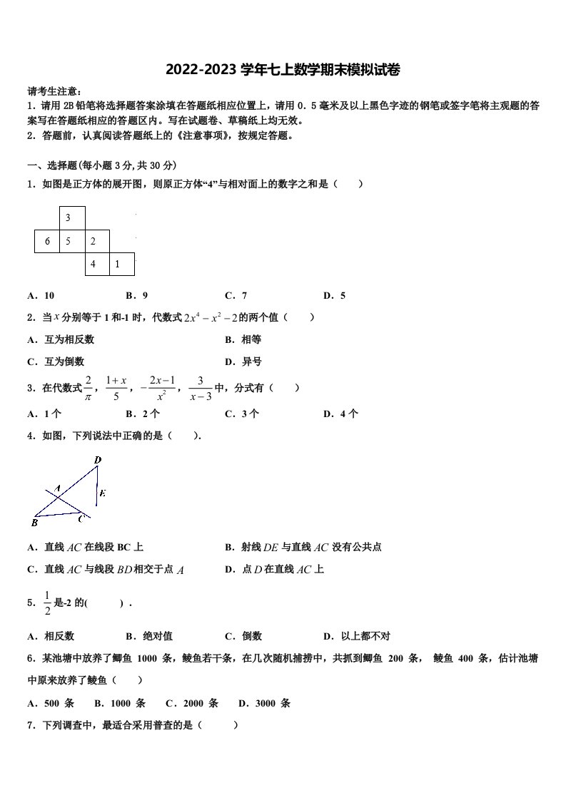 2022年江苏省灌南县七年级数学第一学期期末达标检测试题含解析