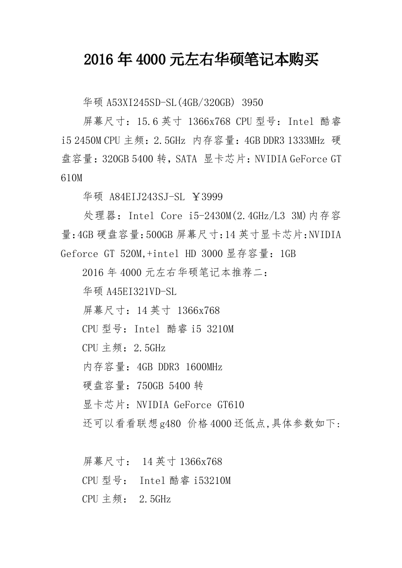 2016年4000元左右华硕笔记本购买