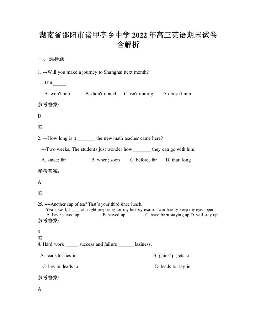 湖南省邵阳市诸甲亭乡中学2022年高三英语期末试卷含解析