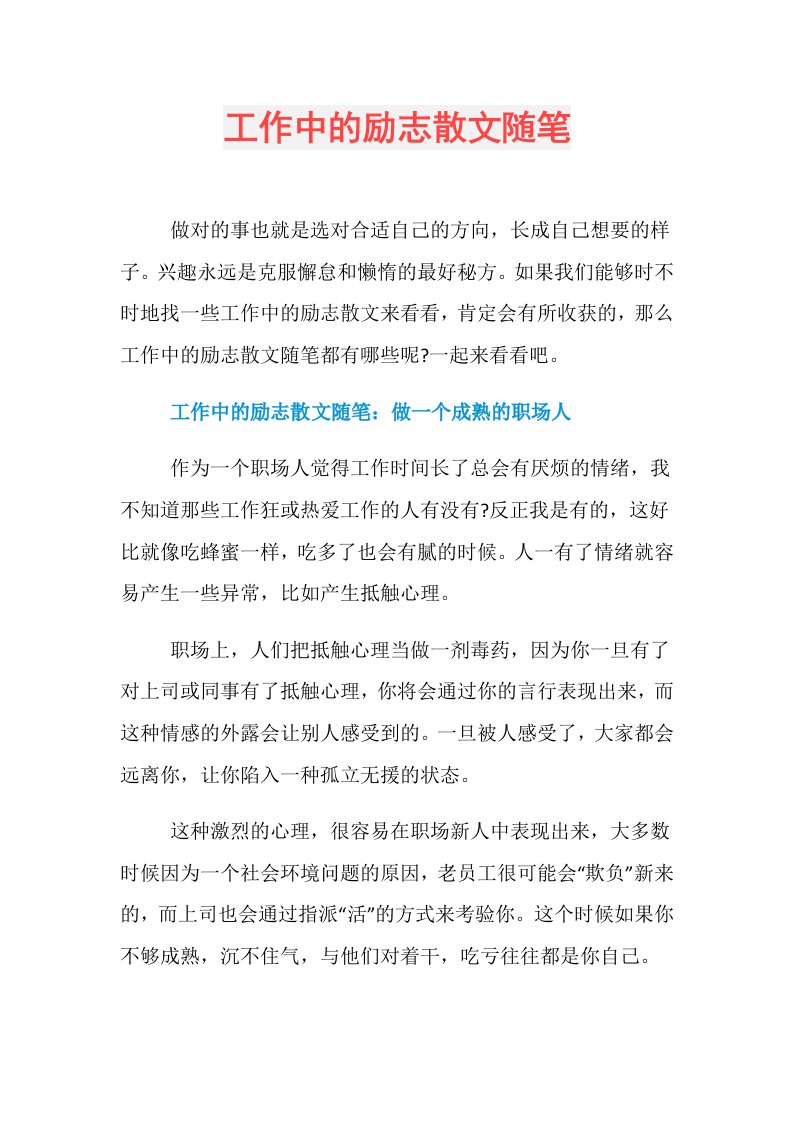 工作中的励志散文随笔