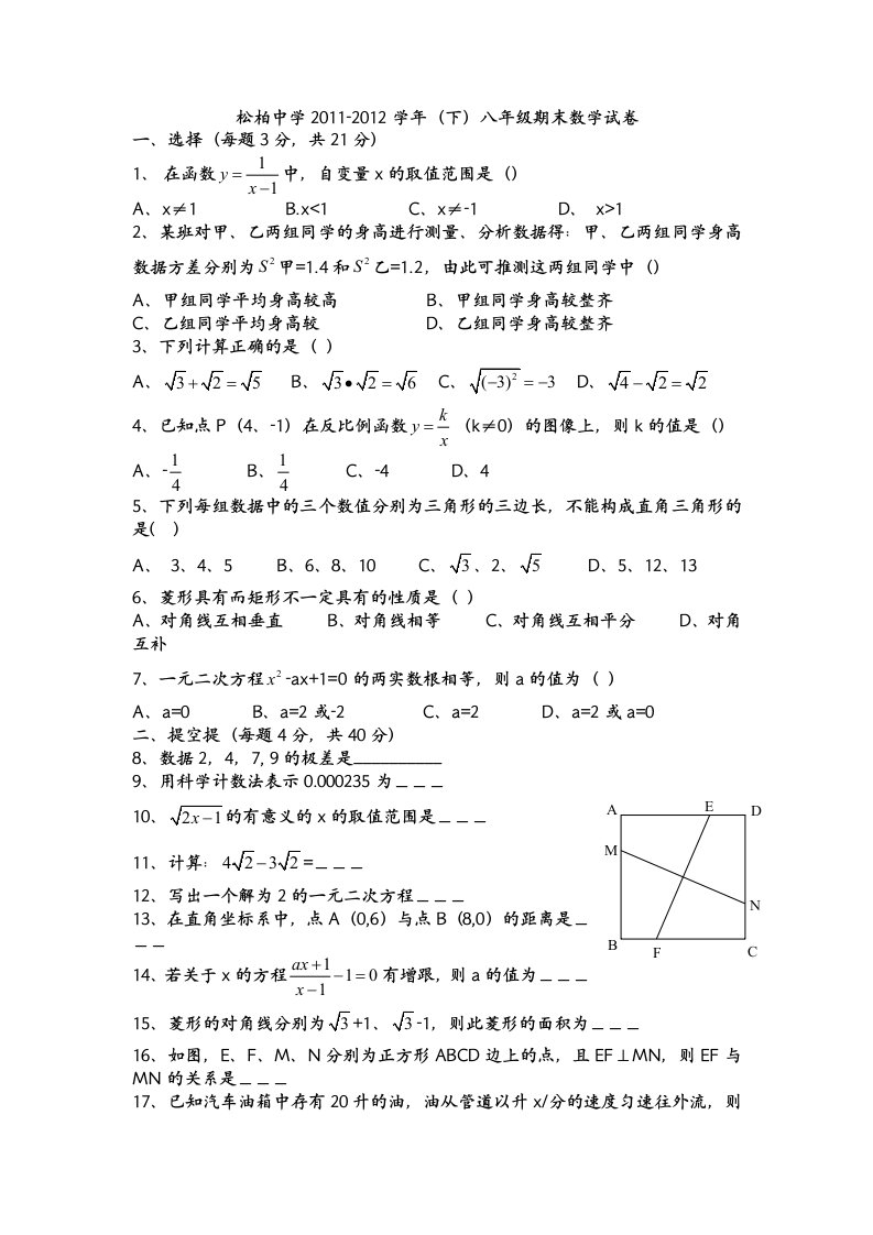 2012年八年级松柏试卷