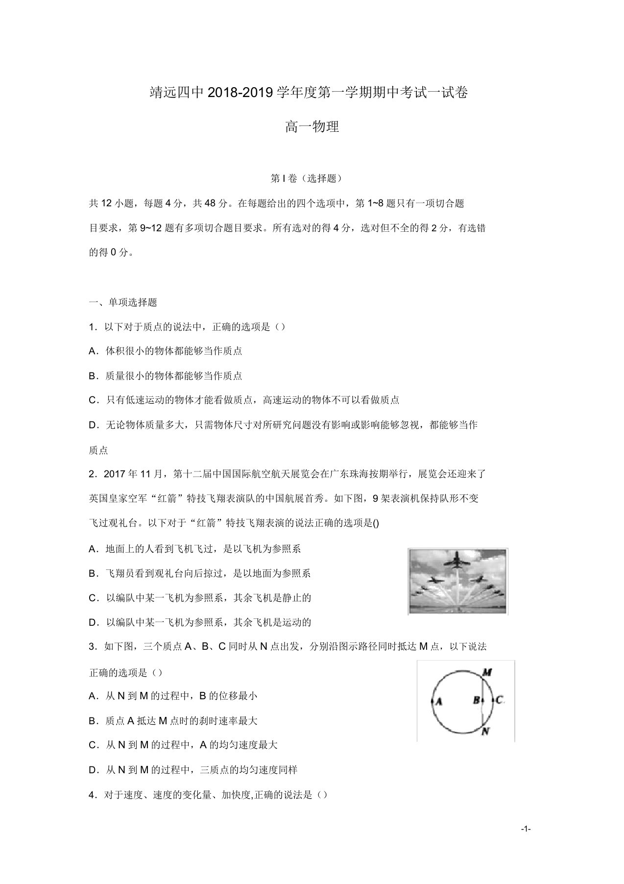 甘肃矢远县第四中学高一物理上学期期中试题