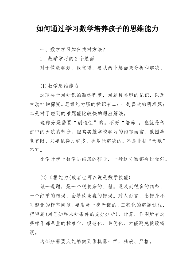 如何通过学习数学培养孩子的思维能力_3