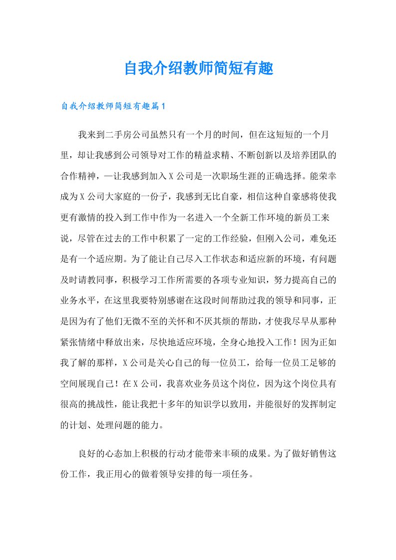 自我介绍教师简短有趣