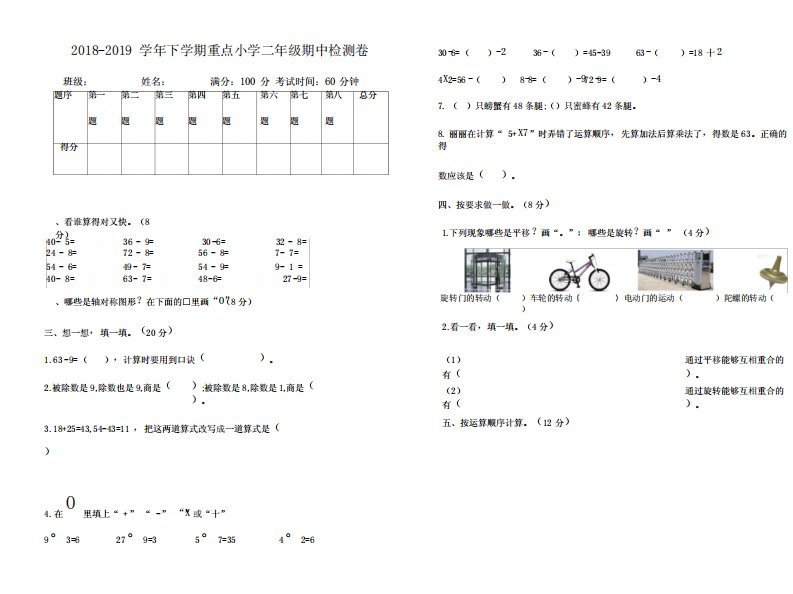 新人教版小学二年级下册数学期中测试考试卷有答案