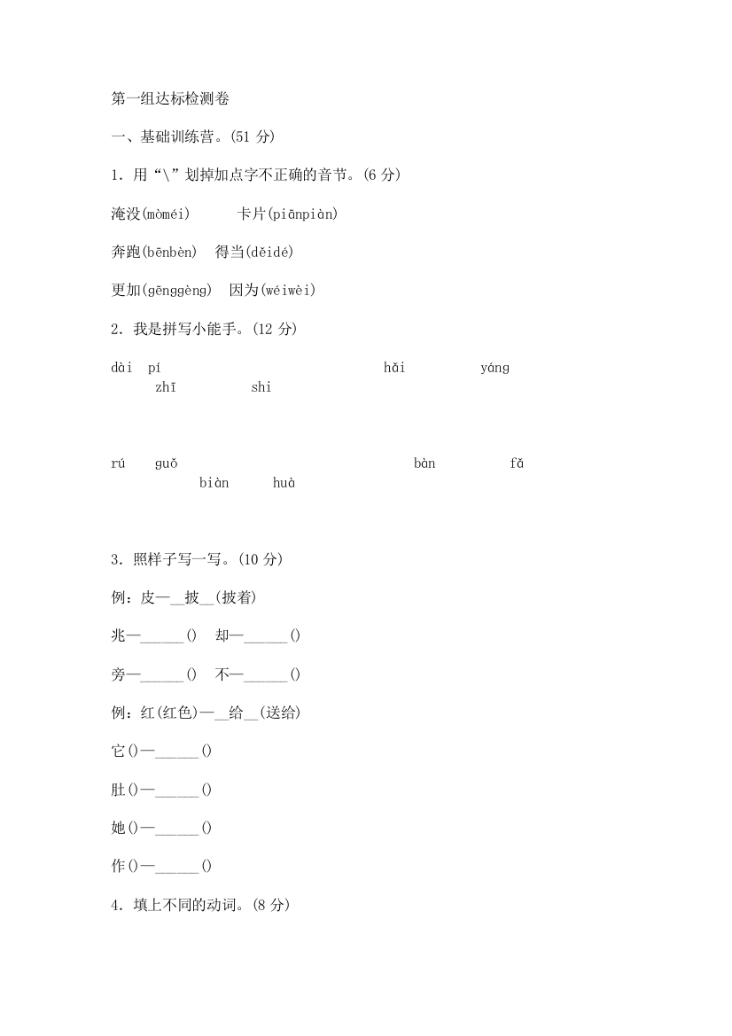 部编版本小学二年级语文上册期末试卷及答案