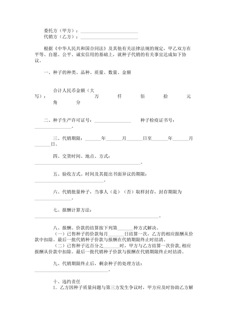 种子代销合同