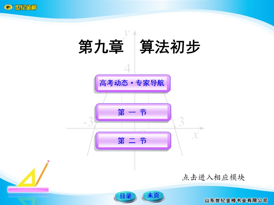 山东高考数学课件及世纪金榜答案1