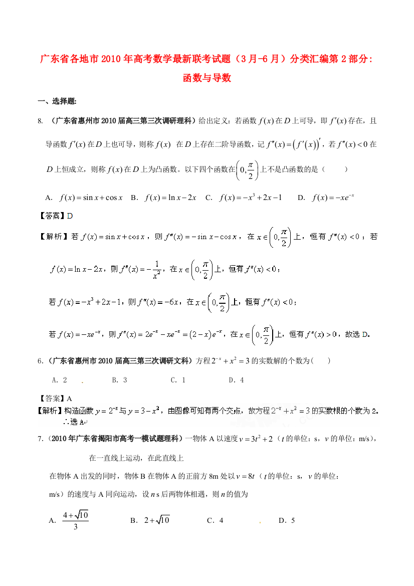 （广东省高考数学