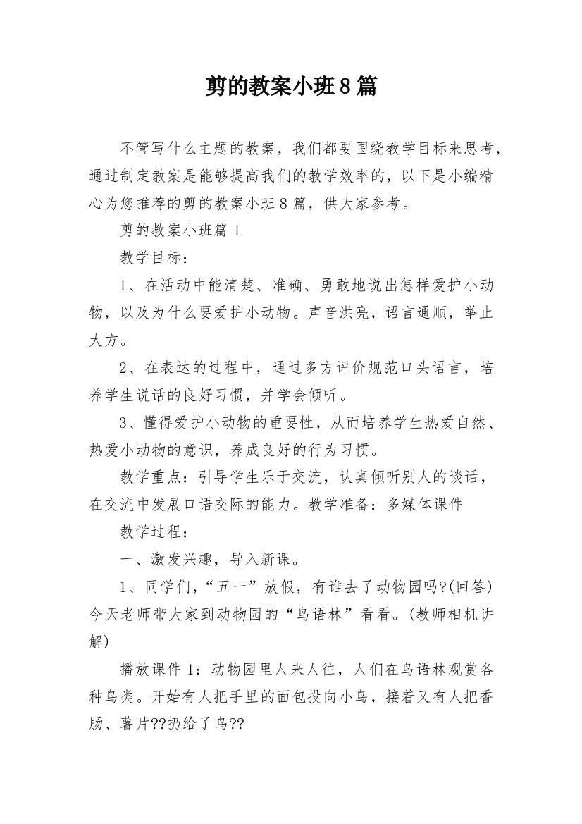 剪的教案小班8篇