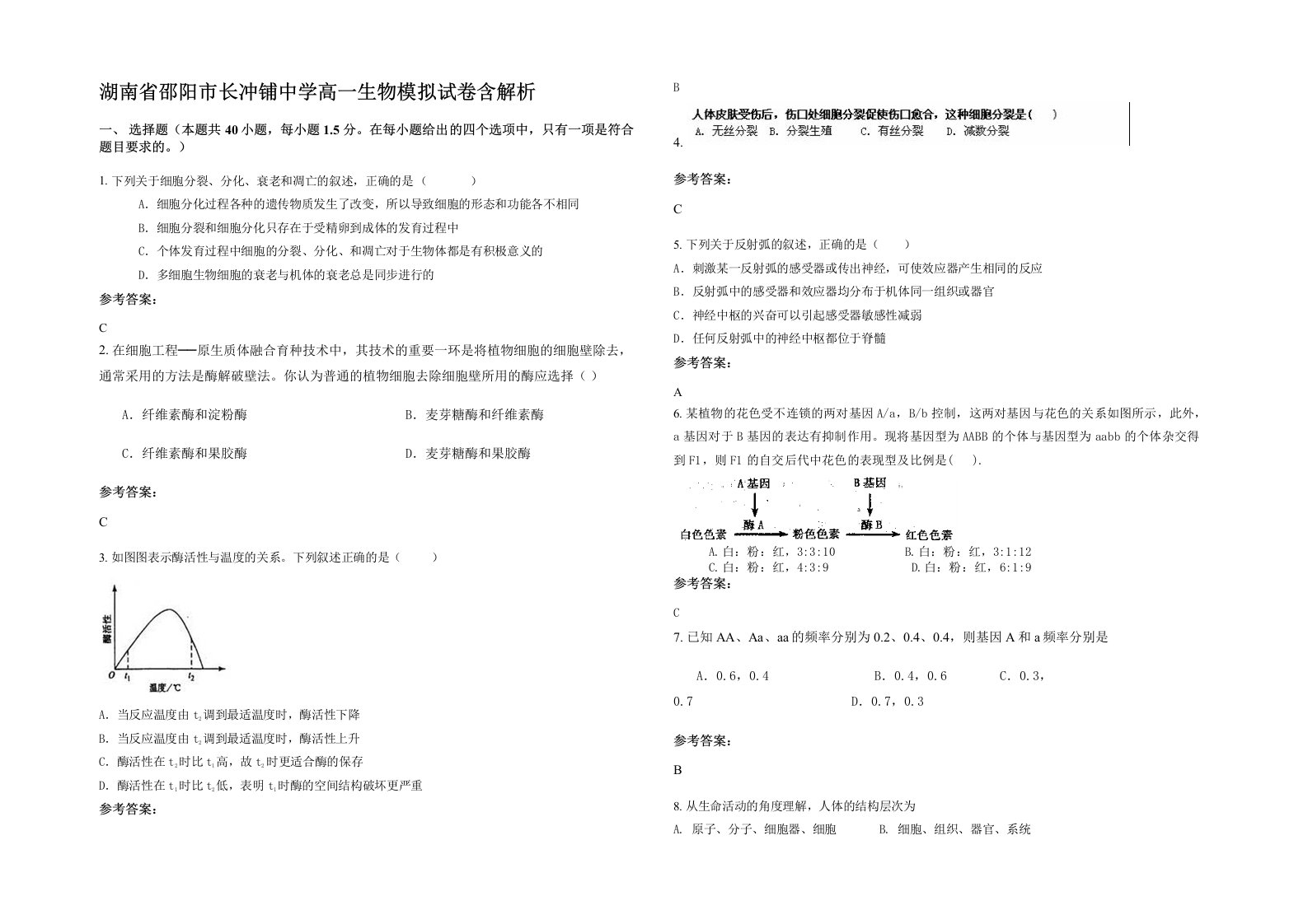 湖南省邵阳市长冲铺中学高一生物模拟试卷含解析