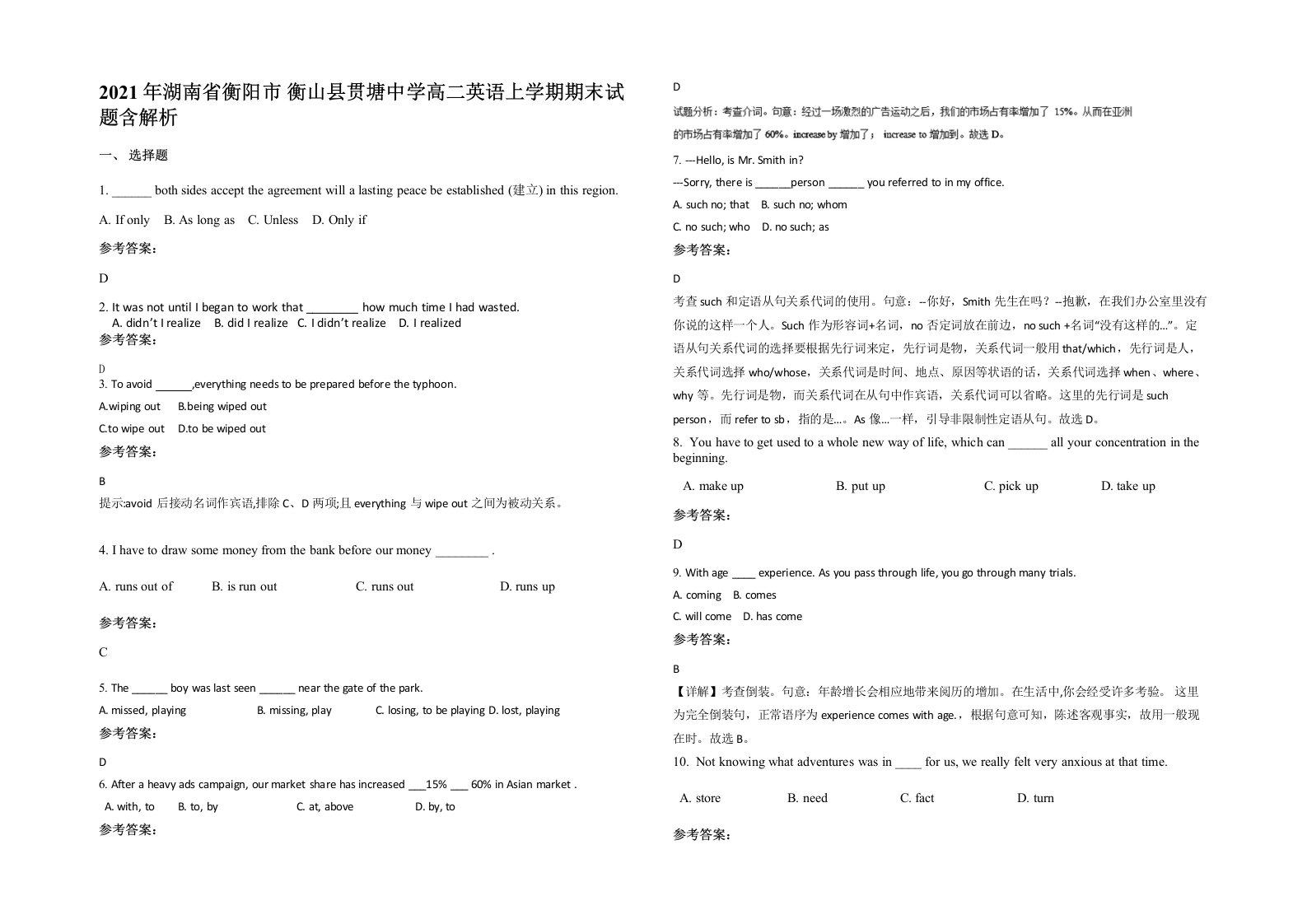 2021年湖南省衡阳市衡山县贯塘中学高二英语上学期期末试题含解析