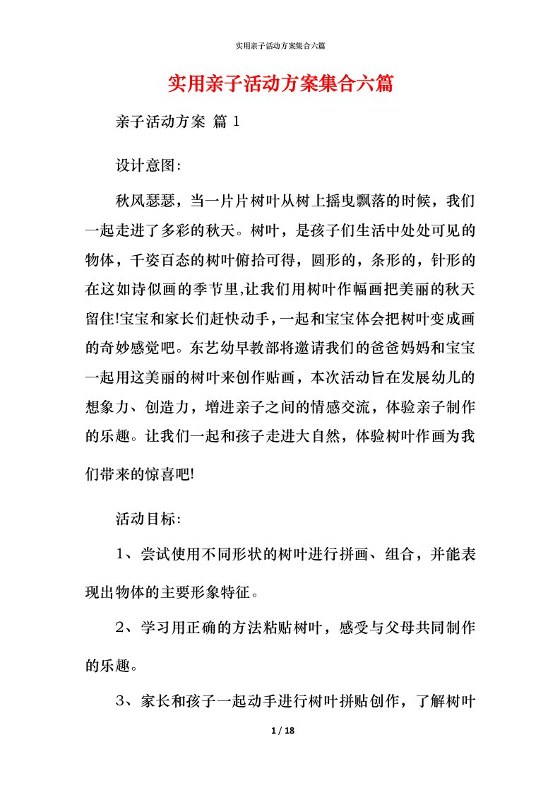 精编实用亲子活动方案集合六篇