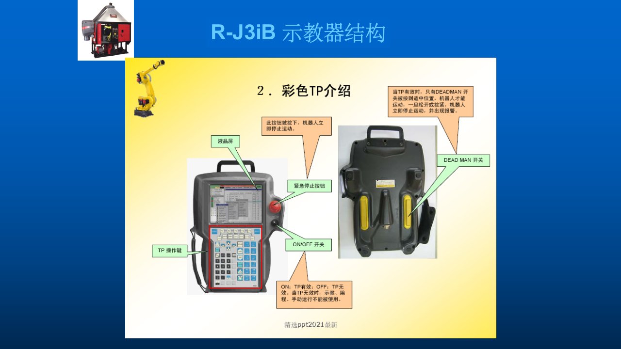 Fanuc机器人控制器及编程PPT课件