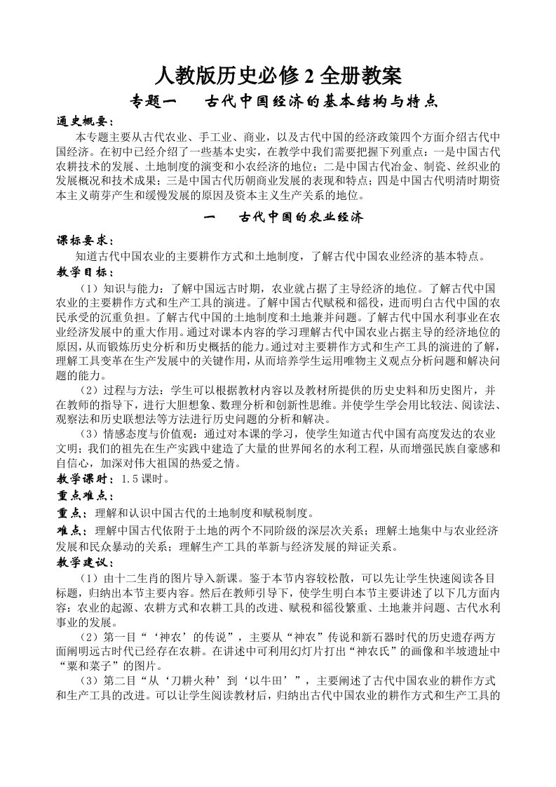 (高中历史精品教案)人教版历史必修二全册教案