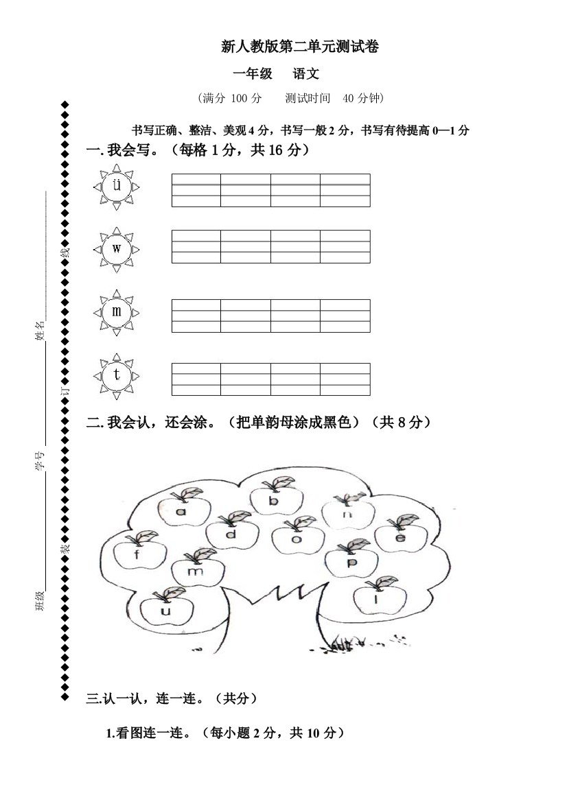 新部编版一年级语文上册二单元测试卷及参考答案