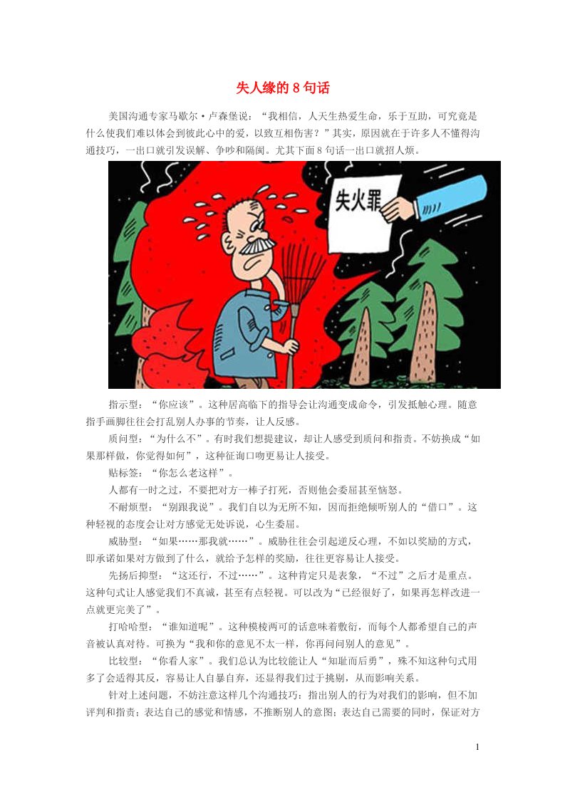 小学语文经典美文失人缘的8句话