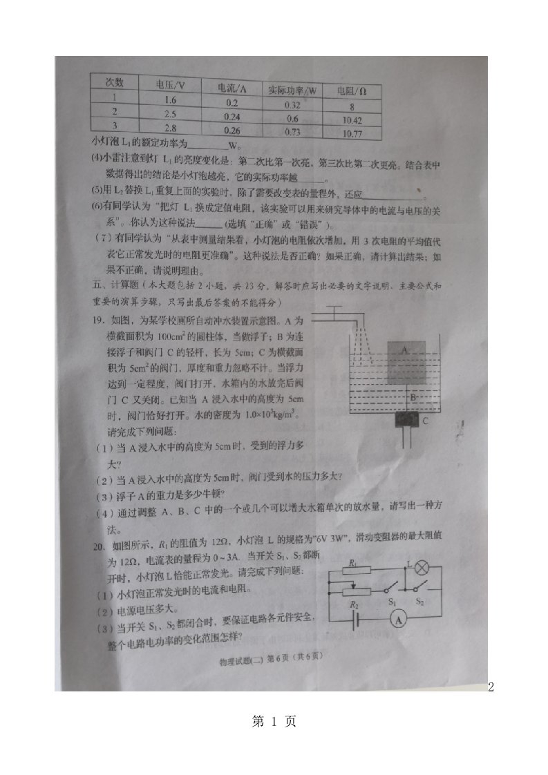 山东省日照市经济开发区中学2023届九年级初中学业水平质量检测二（5月）物理试题（图片版）