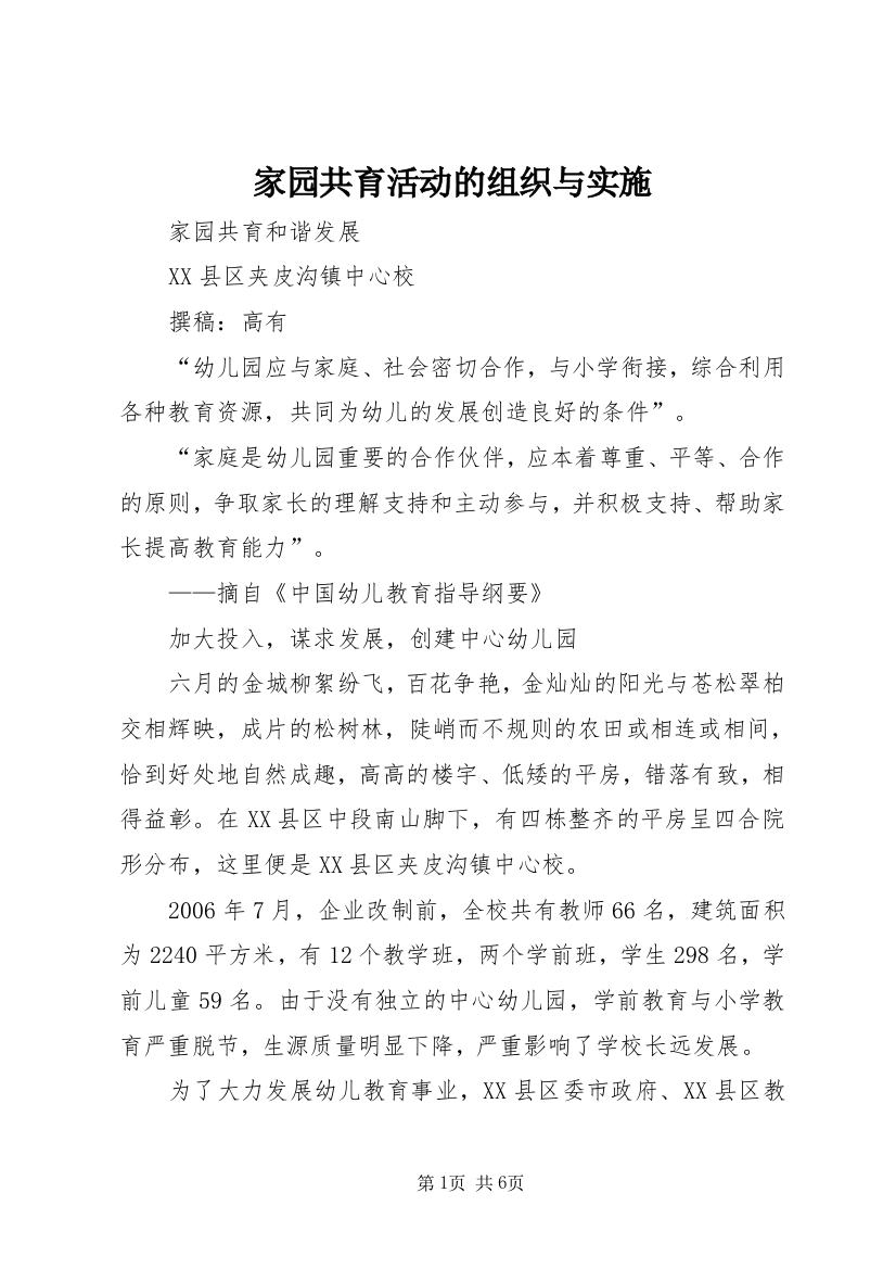 家园共育活动的组织与实施