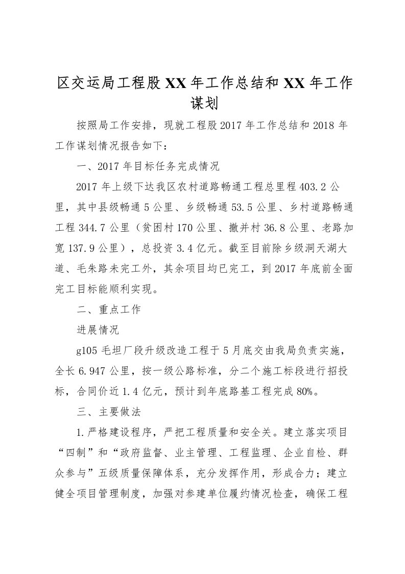 2022区交运局工程股年工作总结和年工作谋划