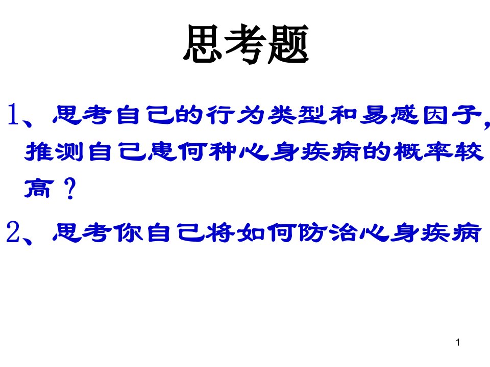 异常心理问题汇总课件