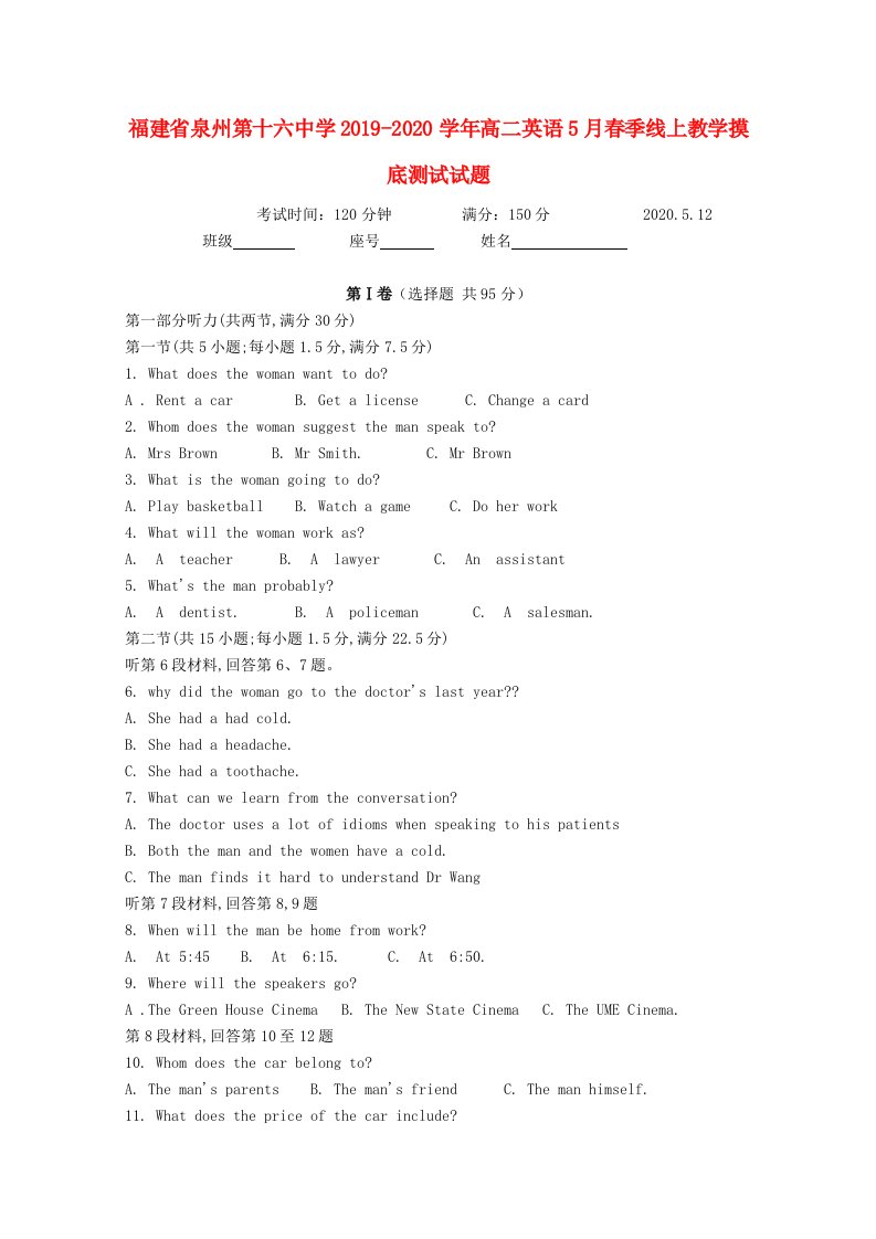 福建省泉州学20192020学年高二英语5月春季线上教学摸底测试试题