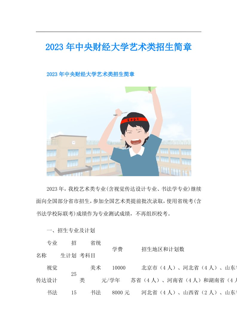 中央财经大学艺术类招生简章