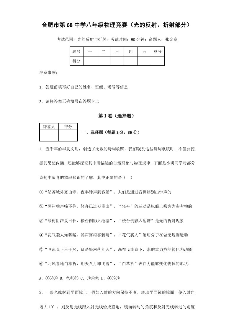 2024年八年级物理竞赛题光的反射折射部分