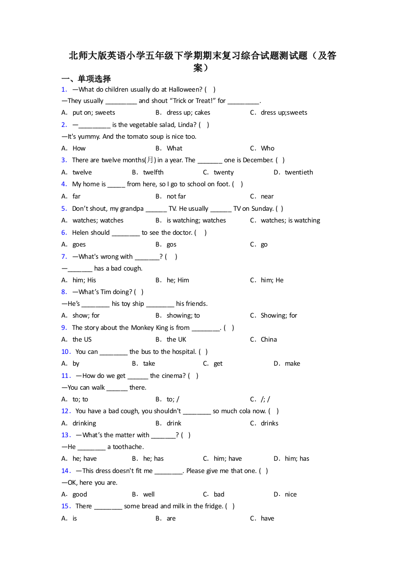 北师大版英语小学五年级下学期期末复习综合试题测试题(及答案)