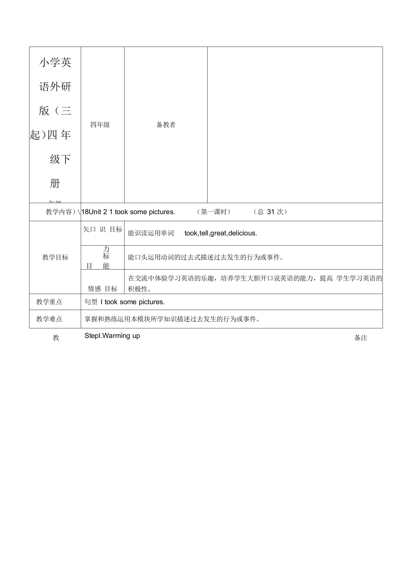 小学英语外研版(三起)四年级下册m8U2教案