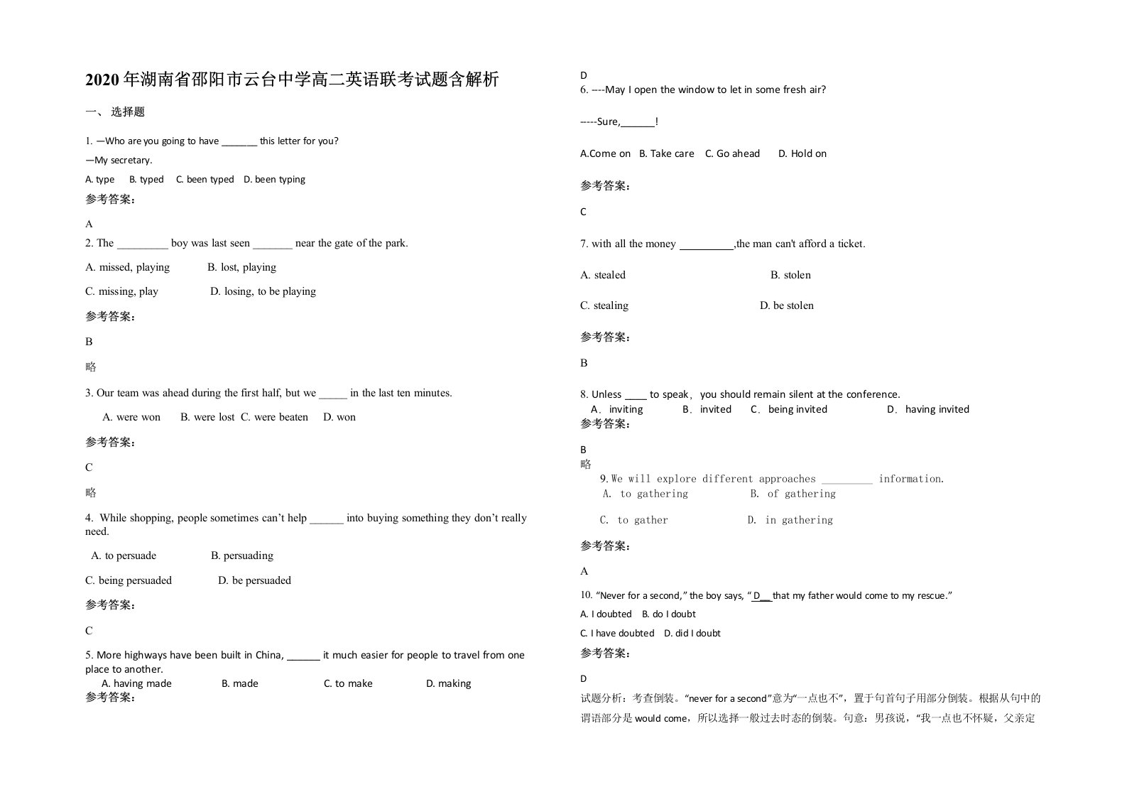 2020年湖南省邵阳市云台中学高二英语联考试题含解析