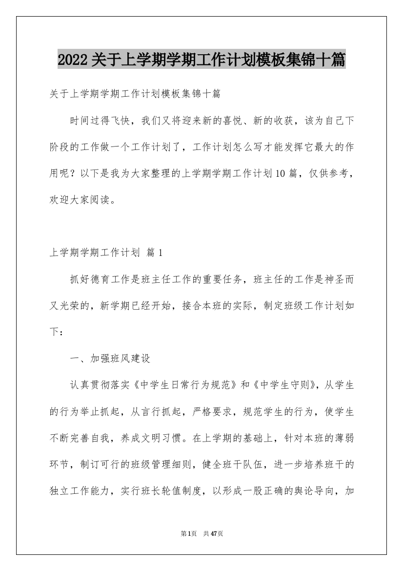 2022关于上学期学期工作计划模板集锦十篇