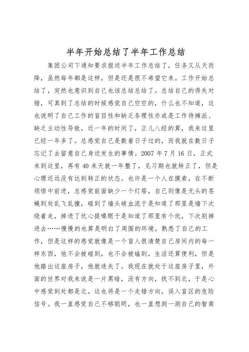 2022半年开始总结了半年工作总结_1