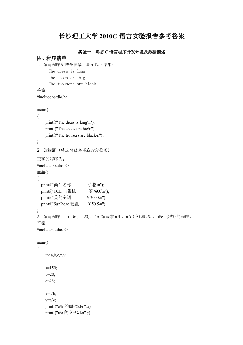 C语言实验报告参考答案