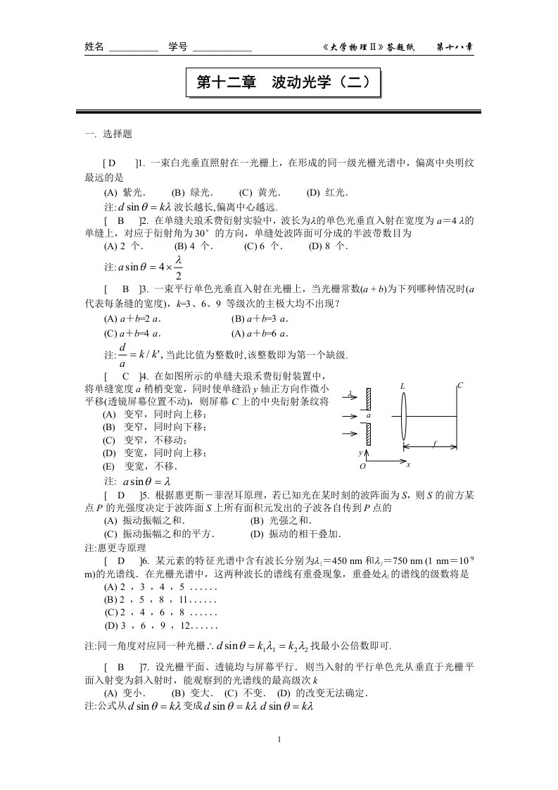 第十二章波动光学（二）答案（倪卫新）