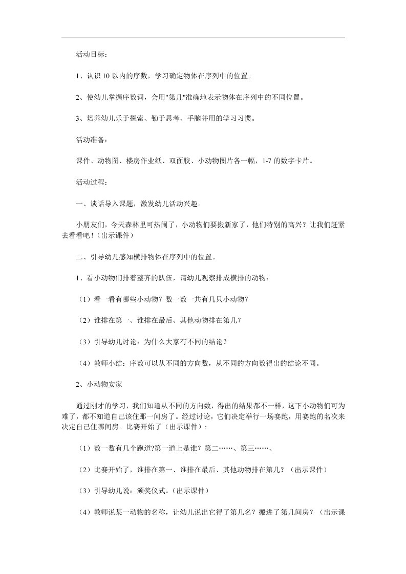 中班科学《搬家喽》PPT课件教案参考教案