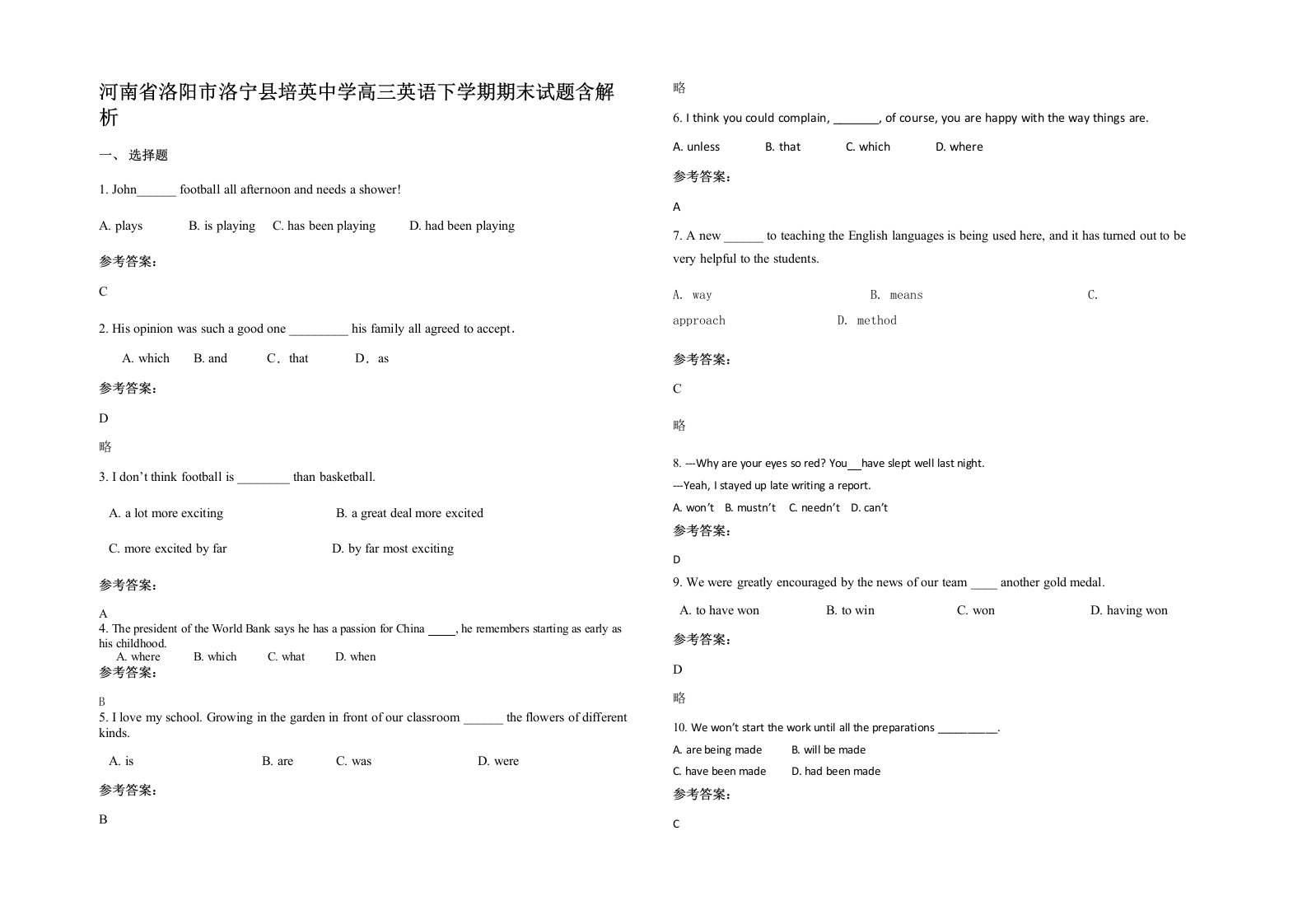 河南省洛阳市洛宁县培英中学高三英语下学期期末试题含解析