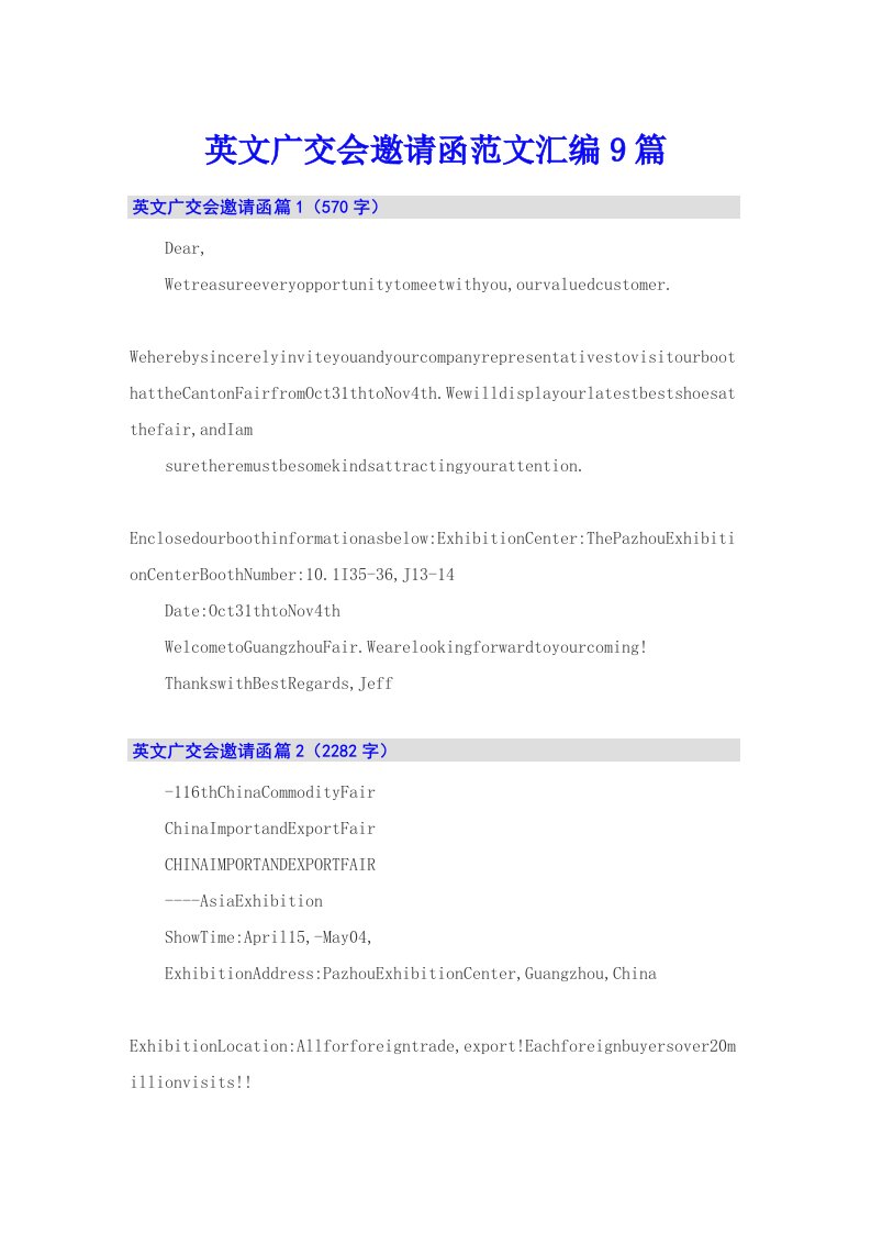 英文广交会邀请函范文汇编9篇