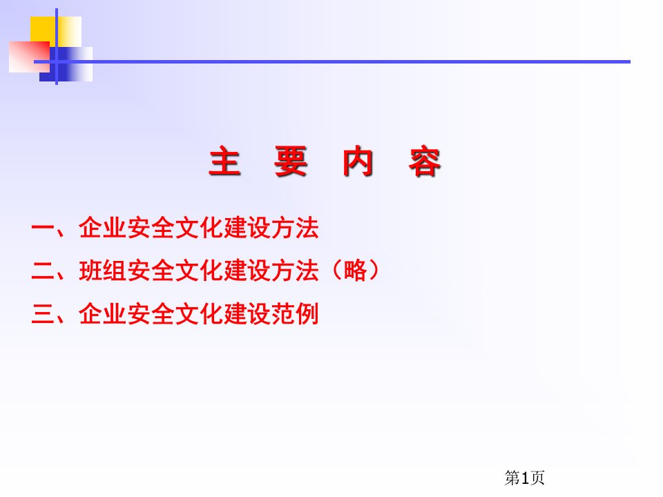 精选安全文化建设的方法与实践