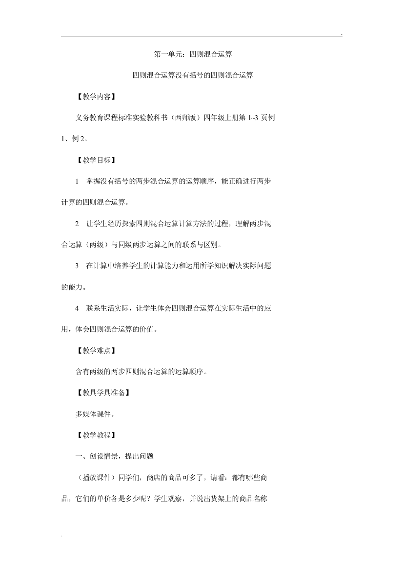 2019年西师版小学四年级上册数学全册教案