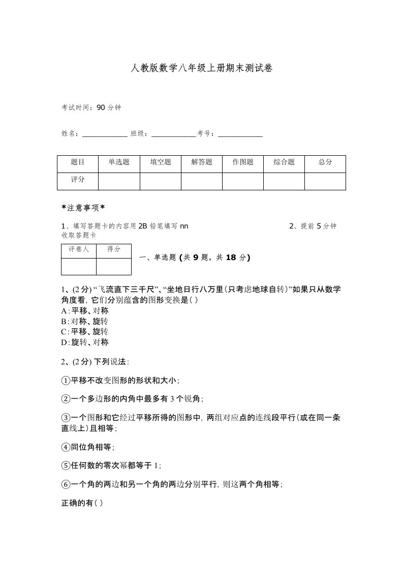 人教版数学八年级上册期末测试卷附下载答案