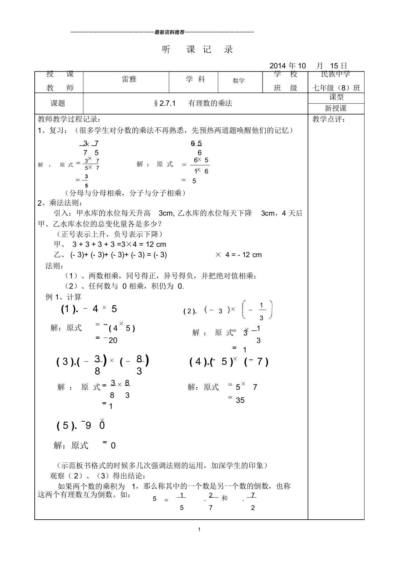 有理数的乘法听课记录