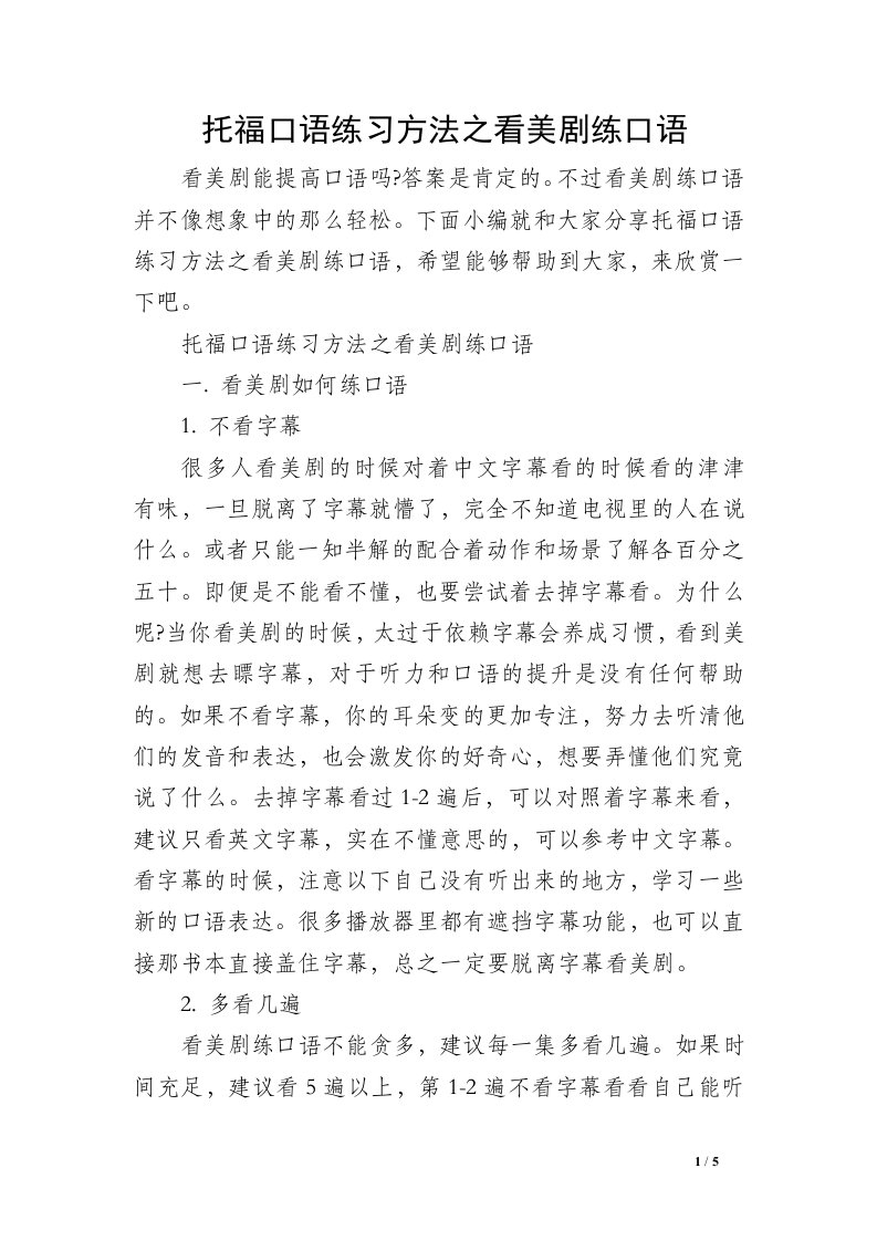 托福口语练习方法之看美剧练口语