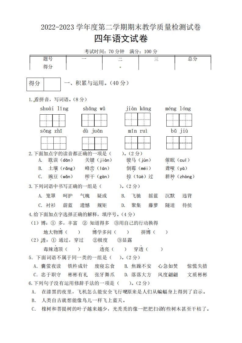 部编版四年级语文下册期末真题试卷(附答案+小学各类词语汇总)精品