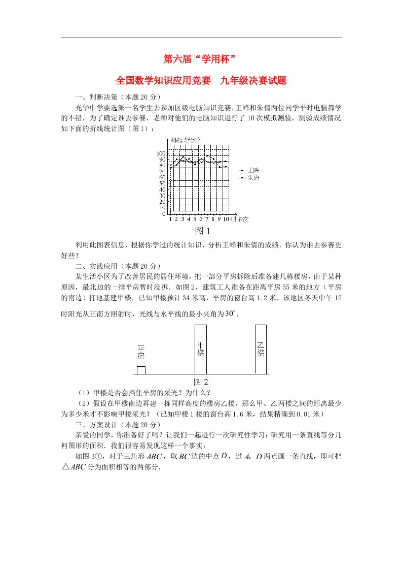 第六“学用杯”全国知识应用竞赛九级数学决赛试题